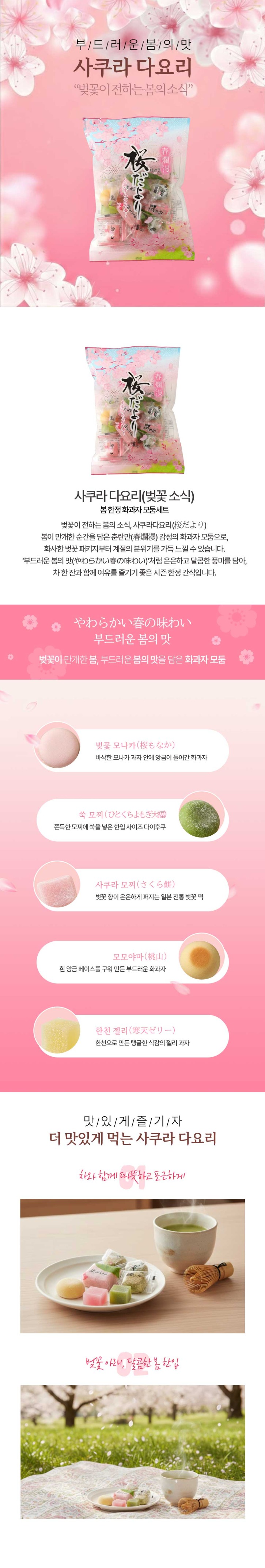 사쿠라다요리_상세.jpg