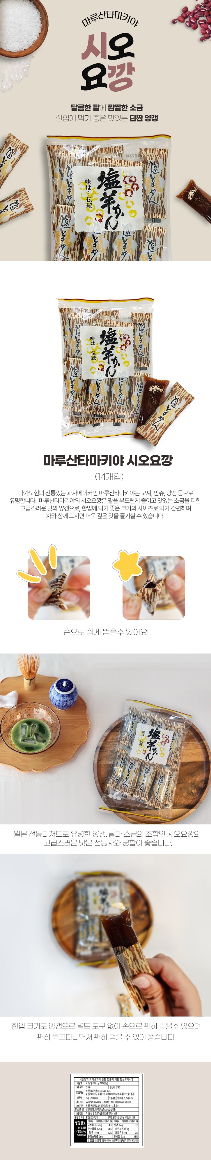 시오요깡상세.jpg