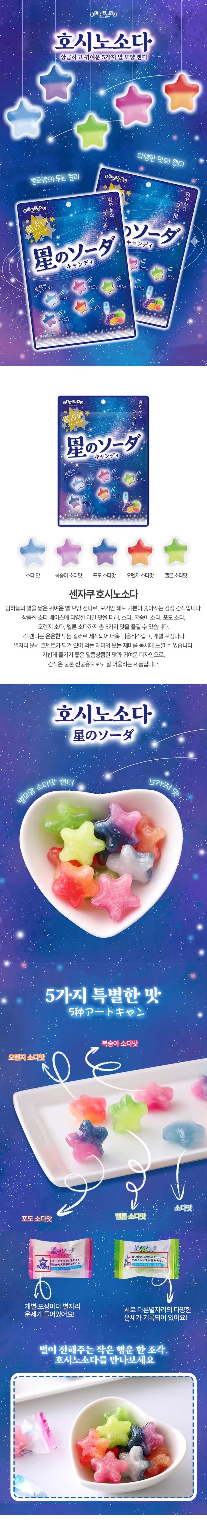 호시노소다-상세.jpg