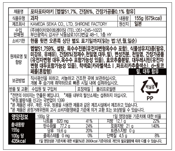 카메다 포타포타야키 (8X7)_20251107.jpg
