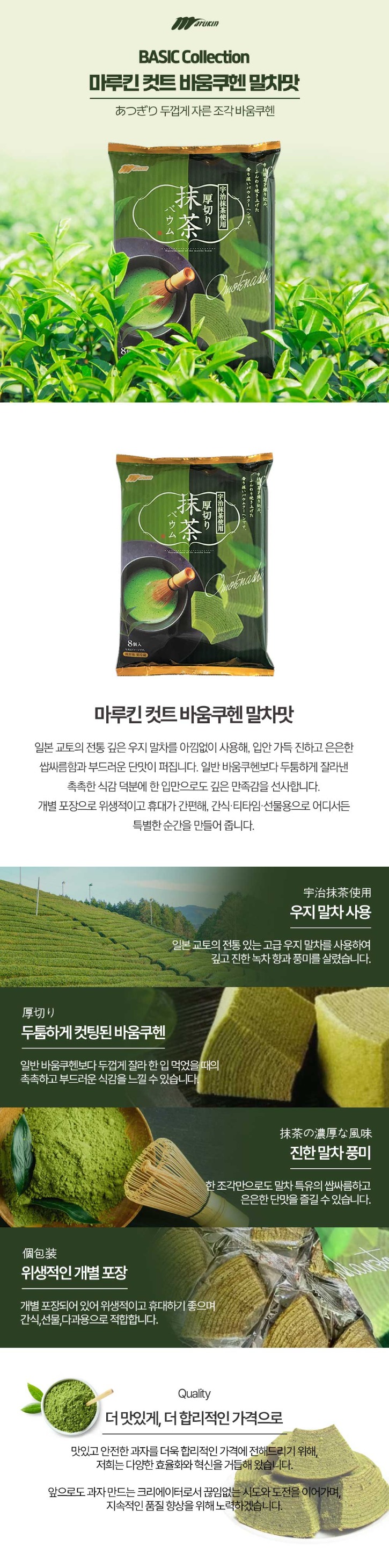 마루킨-아츠기리-커트바움-말차.jpg