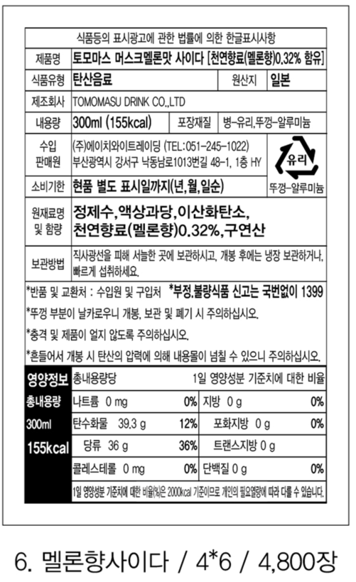 토모마스 멜론맛사이다(4x6)20260430.png