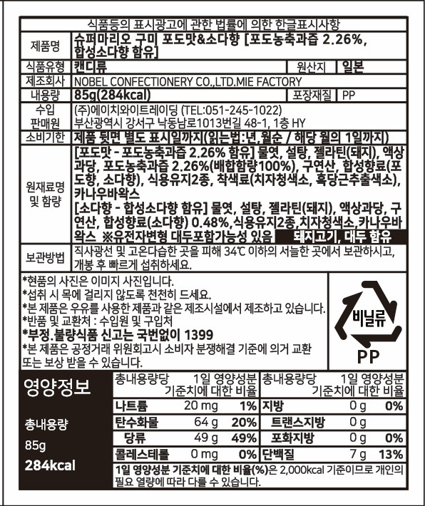 노벨 슈퍼마리오 구미 85g  5x6 _20260914.jpg