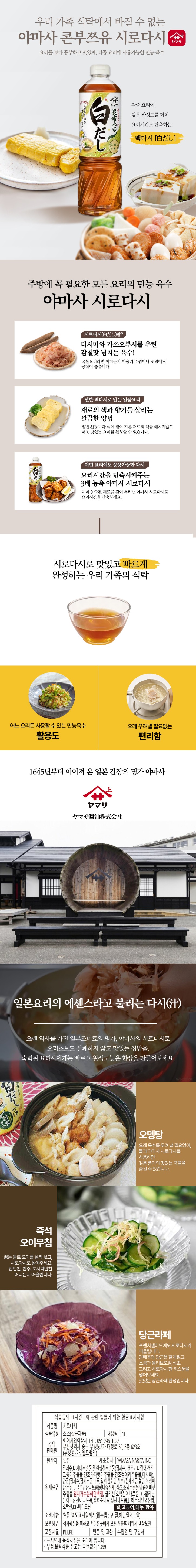 시로다시 상세.jpg