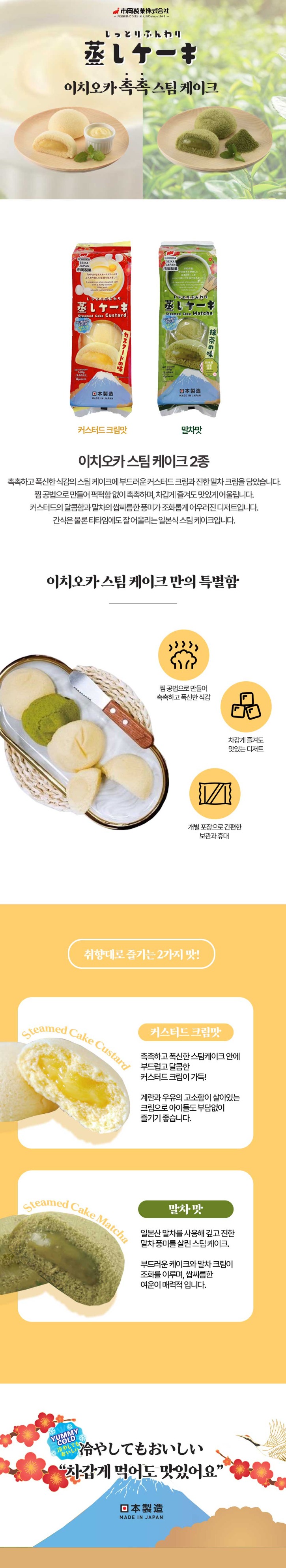 이치오카-스팀케이크-2종_상세.jpg