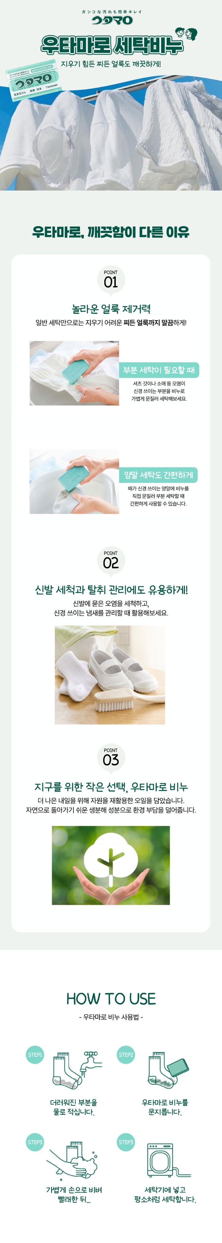 우타마로-세탁비누_상세.jpg