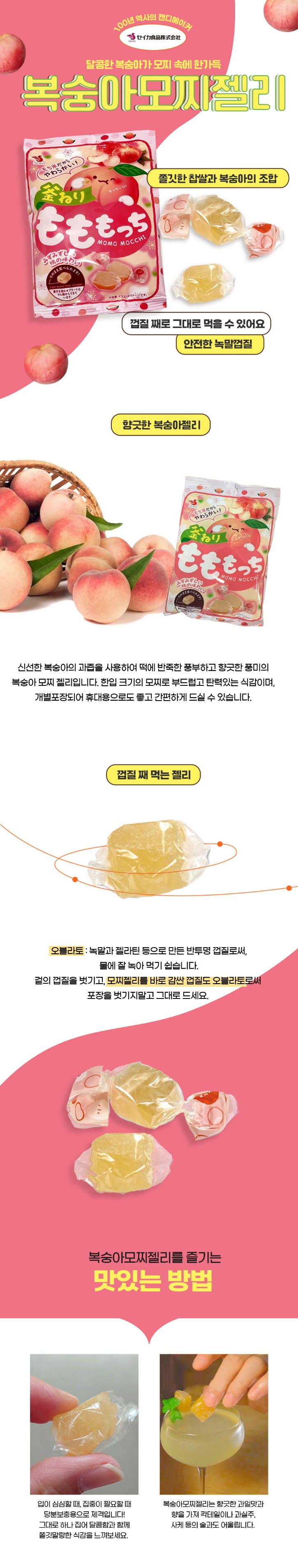 복숭아모찌-상세.jpg
