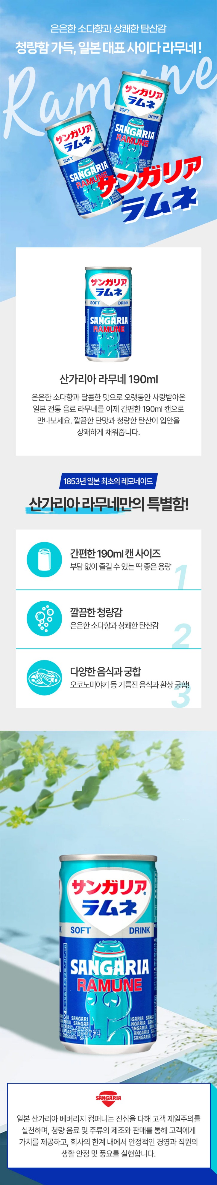 라무네-190.jpg