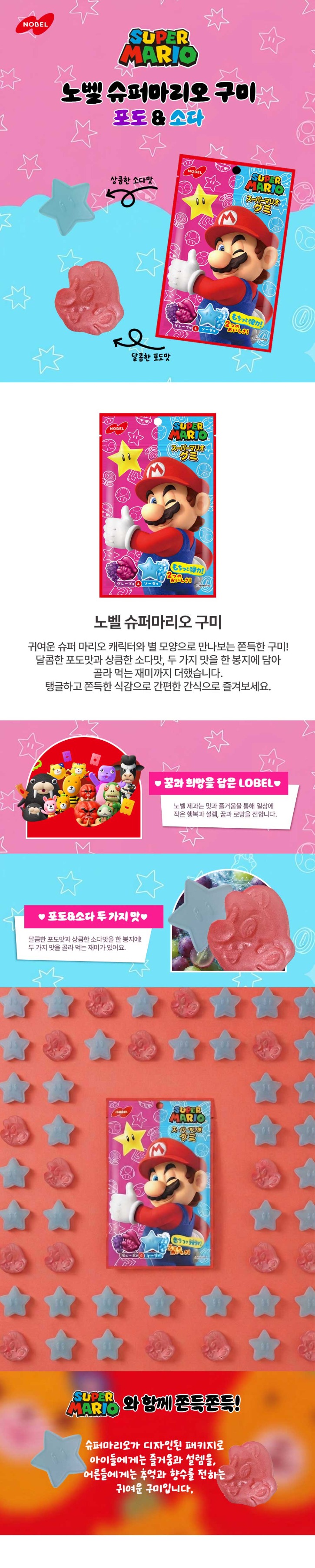 노벨-슈퍼마리오50g_상세.jpg