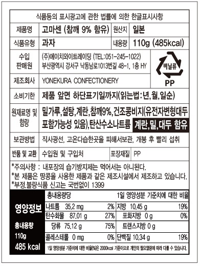 고마센110g(6X8) 중량변경_20260227.jpg