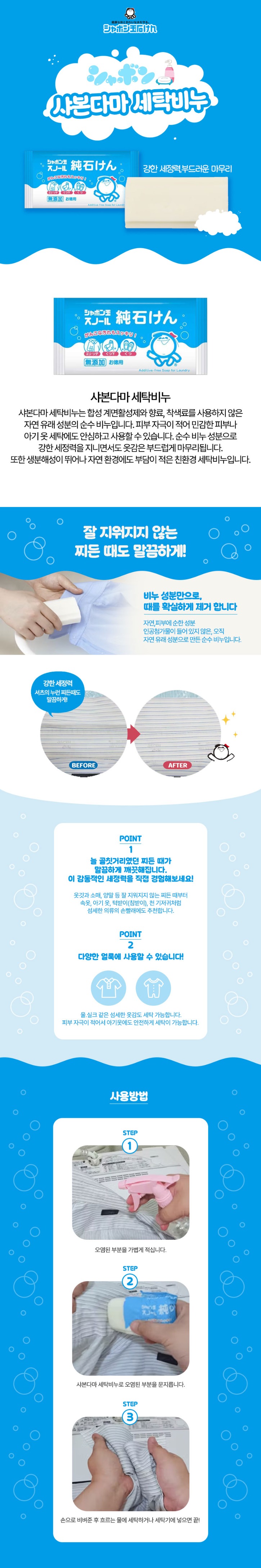 샤본다마세탁비누_상세.jpg