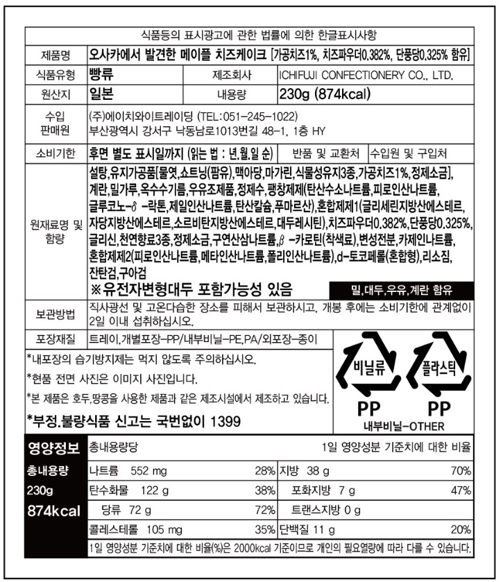 오사카에서발견한메이플치즈케이크(6x7)_20260123.jpg