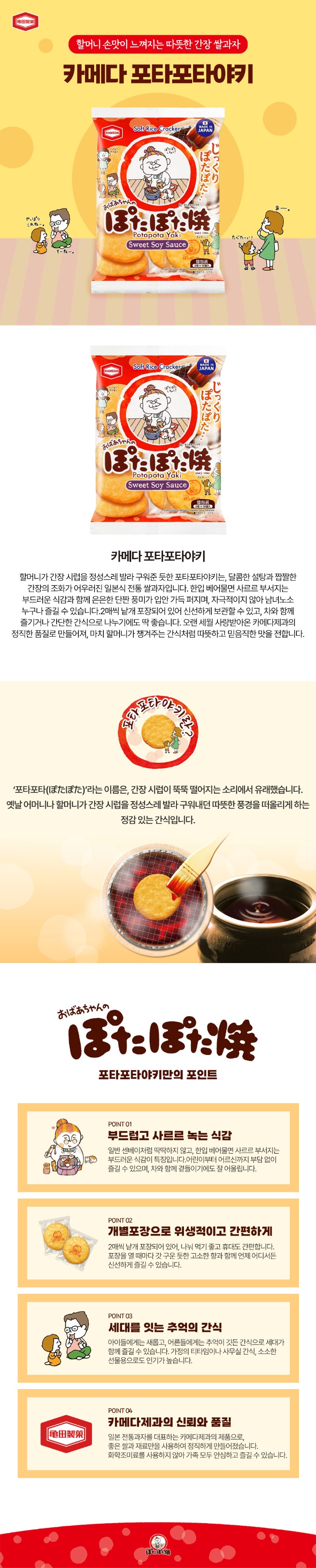 카메다-포타포타야키_상세.jpg