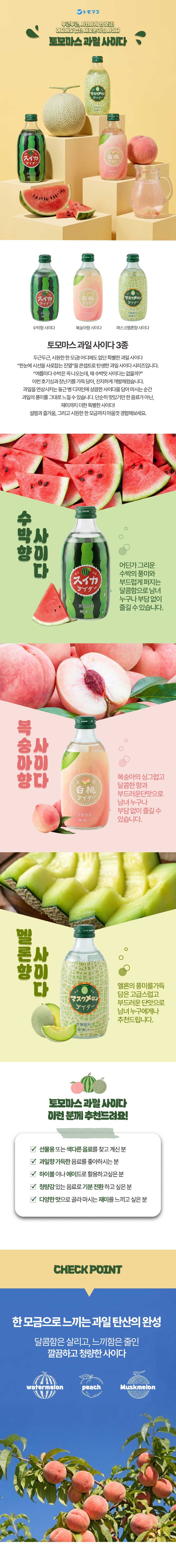 토모마스-음료-3종_상세.jpg