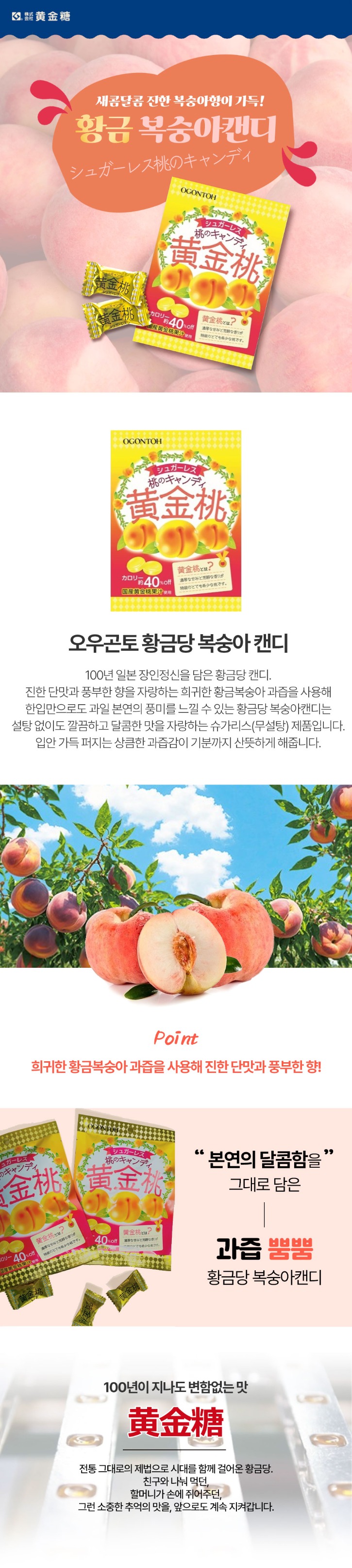 오우곤토-복숭아_상세.jpg