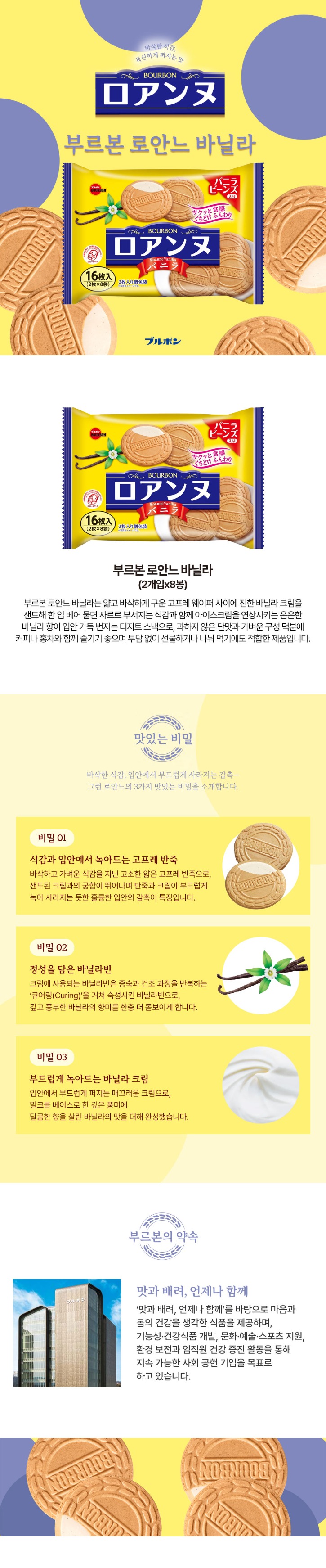 부르본-로안느-바닐라_상세.jpg