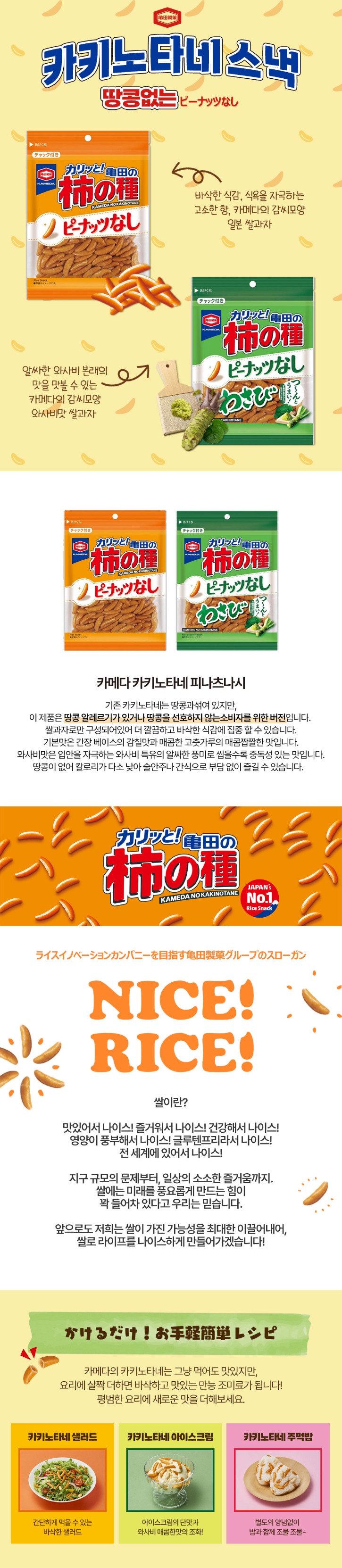카메다-카키노타네-피나츠나시_상세.jpg