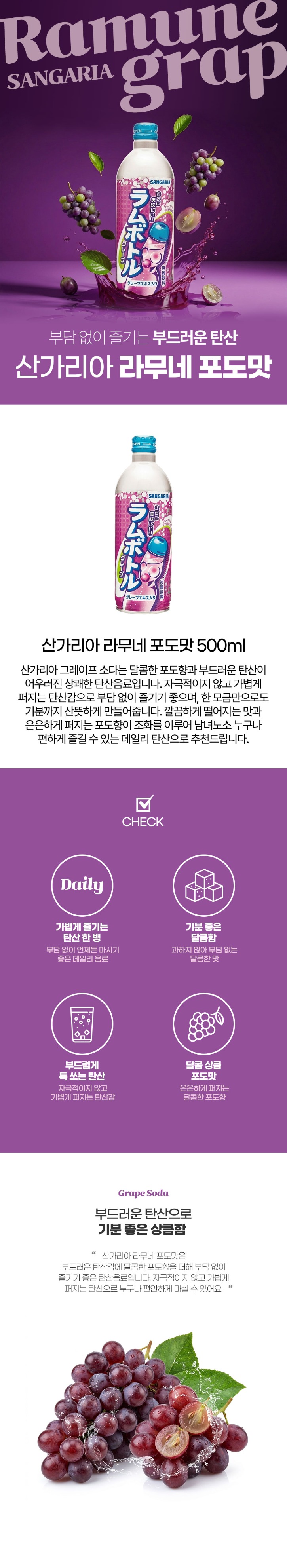 포도소다-상세.jpg