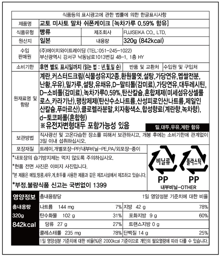교토미사토말차쉬폰케이크(6x7)_20260123.jpg