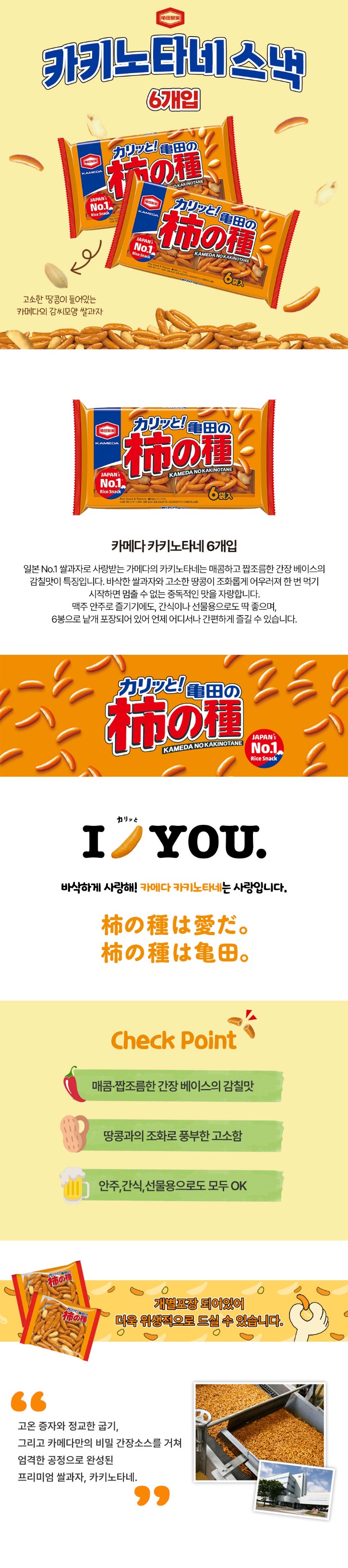 카메다-카키노타네-6개입_상세.jpg