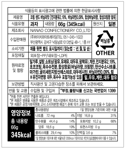 나나오제과_크림샌드바닐라맛(5X6)_20260130.jpg